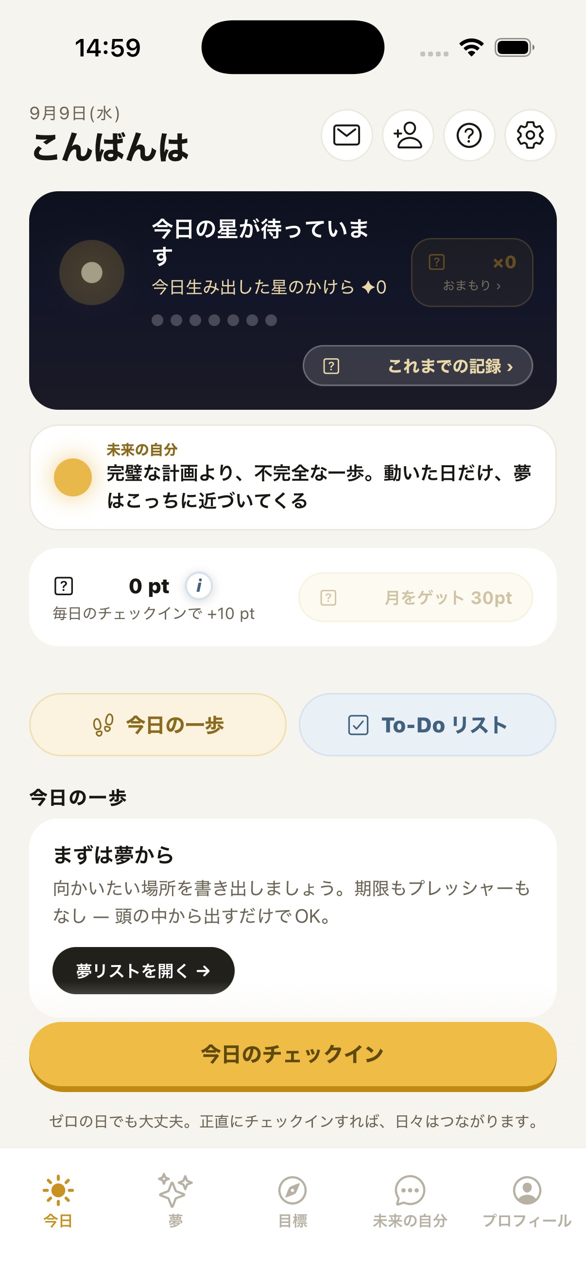 道すじをつくる／今日の一歩
